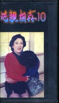 近親相姦 10(KS-10)