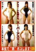 本気で“男”ボコします 109(DVD)(BO-109)