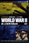 WORLD WAR II(DVD)(WWD-012F)