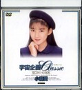 宇宙企画classic 小森愛(DVD)(MDO-001)
