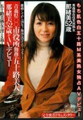 青森県○○市役所勤務の五十路美人那緒美52歳がAVデビュー(DVD)(NEW-14)