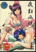 夜勤病棟 DVD PG(DVD)(MKDV-1000)