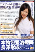 本物包茎治療院長澤整形クリニック(DVD)(VSPDS-262)