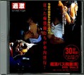 痴漢バス興業(株)DVD Disc.2(DVD)(TOD002)
