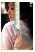 雪村亭緊縛帖 飯塚マナ(DVD)(WD-001)