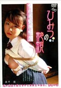 雪村亭緊縛帖弐 ひみつの艶鏡 美月蓮(DVD)(WD-002)