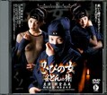 忍びの女 淫とんの術 新堂真美 他(DVD)(RDV027)