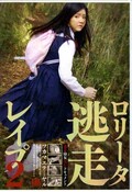 ロ●ータ逃走レイプ 2(DVD)(IBW-121)