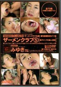 ザーメンクラブ 5 みゆき(DVD)(SCD-009)