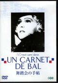 舞踏会の手帖(DVD)(IVCF-7009)