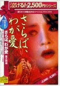 さらば、わが愛 霸王別姫(DVD)(ACBF-10321)
