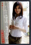高学歴で可憐な桃尻妻 果帆さん(DVD)(MDC-003)