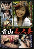 青山美人妻 愛川翔子(DVD)(WSP-8)