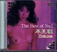 The Best of No.1 早見瞳 Deluxe(DVD)(DAJ-M013)