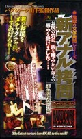 新アナル拷問 平林玲奈(HX-002)