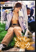 いやしの女トラッカー(DVD)(ALX-214)