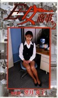 E女商事。2 望月英子(SEO-02)
