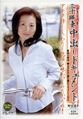 三十路妻中出しドキュメント 野宮凛子(DVD)(KBKD-03)