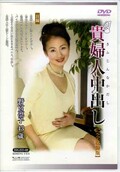 貴婦人中出し 野宮凛子(DVD)(BIGBD-08)