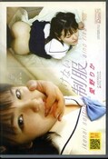 いけない制服 愛野りか(DVD)(DVAA-005)