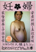 妊婦 初めてのHで、できちゃった妻(DVD)(DNN-02)