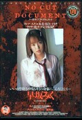ノーカットプラスドキュメント 早坂みく(DVD)(RMD-128)