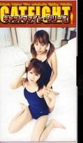 キャットファイト第50弾 イカセ合いファイト・スペシャル2(VC-50)