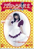 メイドカフェ発表会 cafe-1(DVD)(MZMD-001)