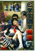 C学生通学痴漢 7(DVD)(NHDT-459)