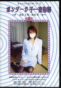 オムニバスボンデージ 2 ボンデージ千一夜物語(DVD)(OMB-2D)