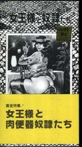 女王様と肉便器奴隷たち(0433)
