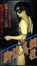 脚線美調教(SQ-0121)