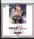 宇宙企画Classic 鈴木奈緒(DVD)(MDO-002)