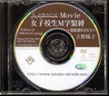 女子校生M字緊縛 立野陽子(DVD)(DV-72)