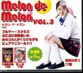 Melon de Melon VOL.3(DVD)(MEL-003)