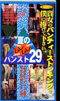 夏のムレムレパンスト29(RED-05)