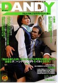 弱みを握られ言いなりになっても・・グ○ーンアテンダント 1(DVD)(DANDY-301)