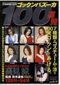 ゴックンバズーカ100連発 高見涼(DVD)(SDDH-001)