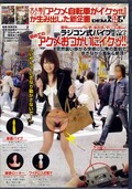 ラジコン式バイブ付きパンツを穿いてアクメおつかいにイクッ!(DVD)(SDMS-438)