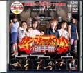 第1回全日本ガチンコキャットファイト選手権(DVD)(SDJO-007)