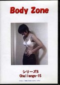 Body Zone シリーズ6 腹パンチチャレンジ15(DVD)(BZ-06)