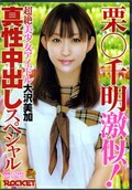 栗○千明激似!大沢美加真性中出しスペシャル(DVD)(RCT-217)