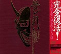 団鬼六オリジナルシナリオ 夢どれい(DVD)(HODV-00044)