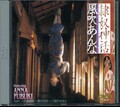 奴隷神話 風吹あんな(DVD)(TDV-004)
