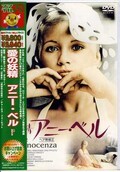 愛の妖精 アニー・ベル(DVD)(SBIBF-3254)