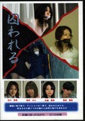 囚われる(DVD)(DID-004)