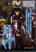 対魔忍アサギ Vol.01 逆襲の朧(DVD)(PXY-10006)