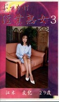 ぶっかけ淫業熟女 3(SIJ-03)
