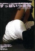 女子高生のすっぱいつま先 お仕置き羞恥(DVD)(BYD-01)