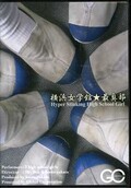 横浜女学館・最臭部(DVD)(BYD-37)